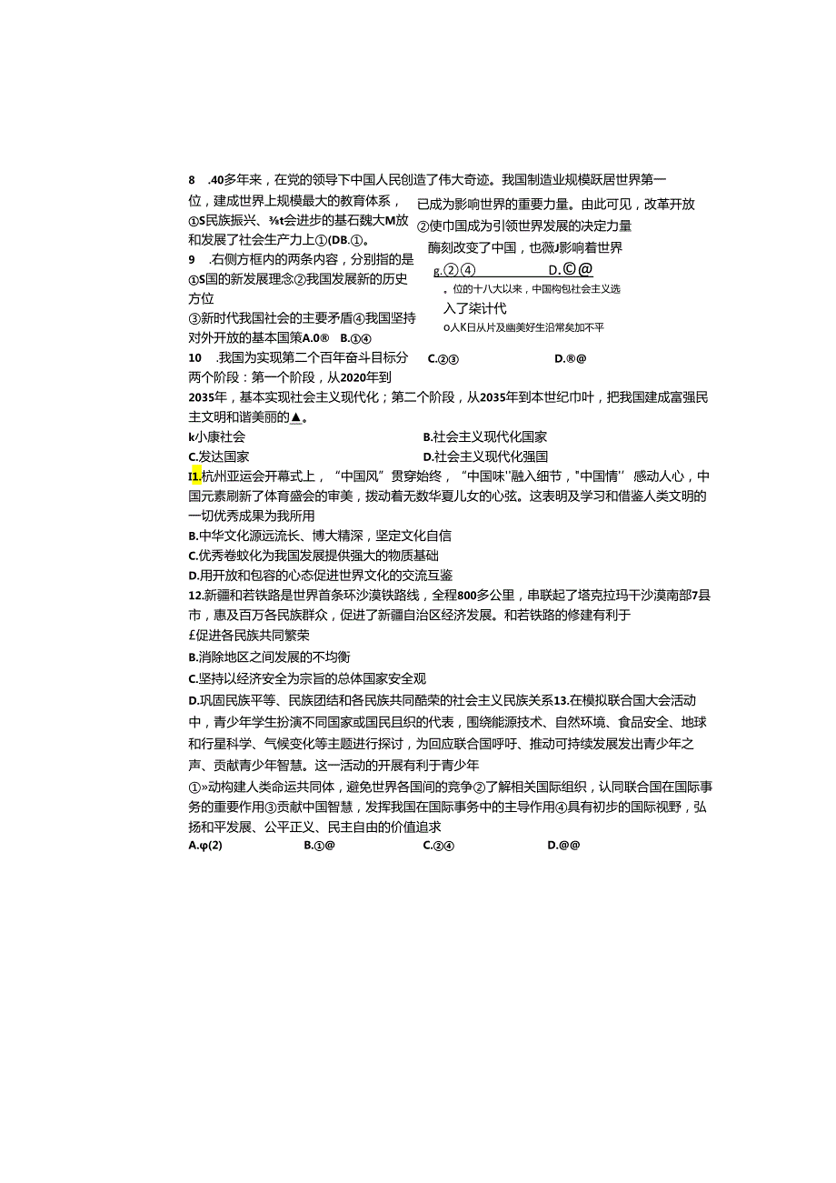 2024年江苏地区初三道德与法治二模试卷附答案.docx_第2页