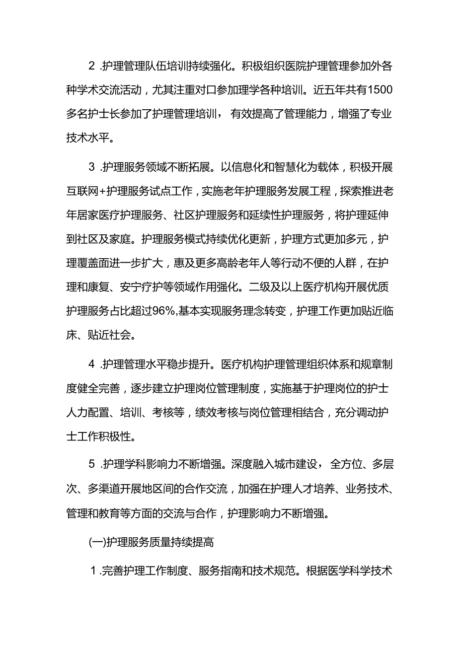 护理事业20212025发展规划评估报告.docx_第2页