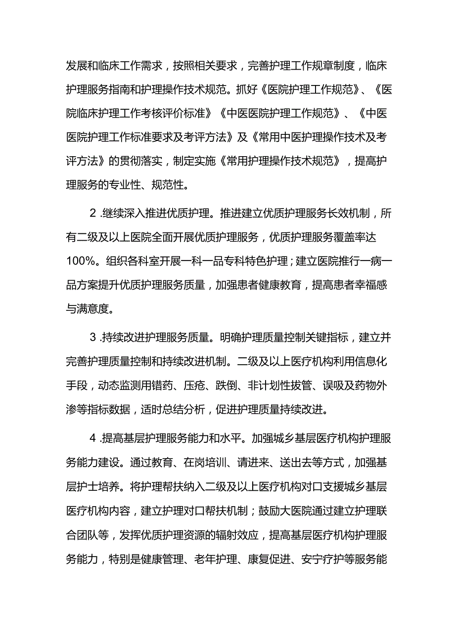 护理事业20212025发展规划评估报告.docx_第3页