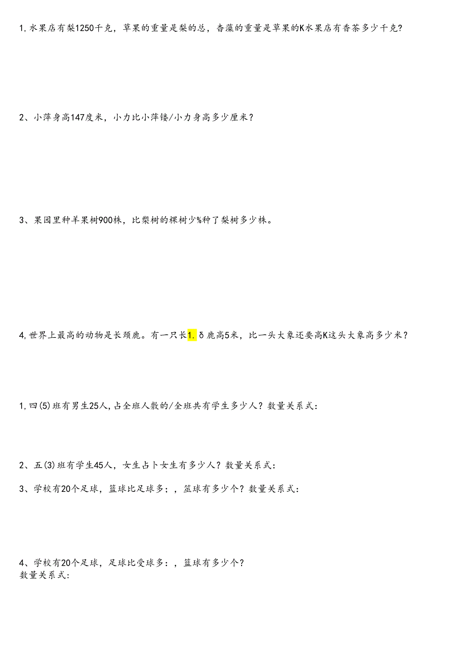 小学五年级分数应用题.docx_第1页