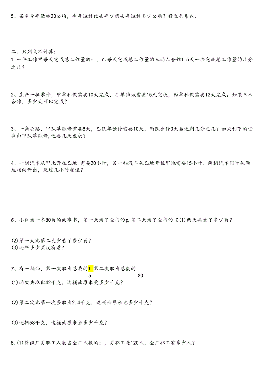 小学五年级分数应用题.docx_第2页