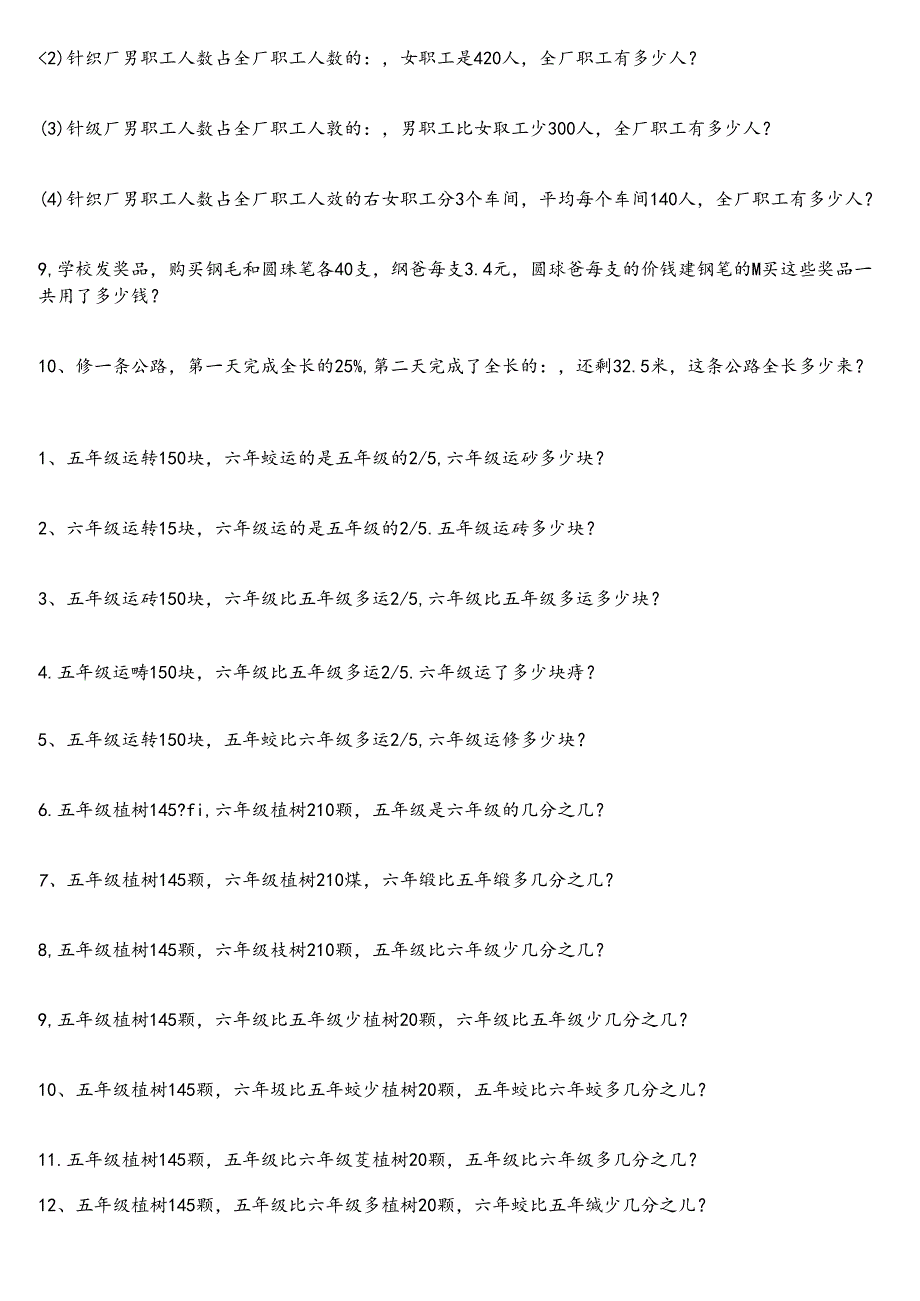 小学五年级分数应用题.docx_第3页