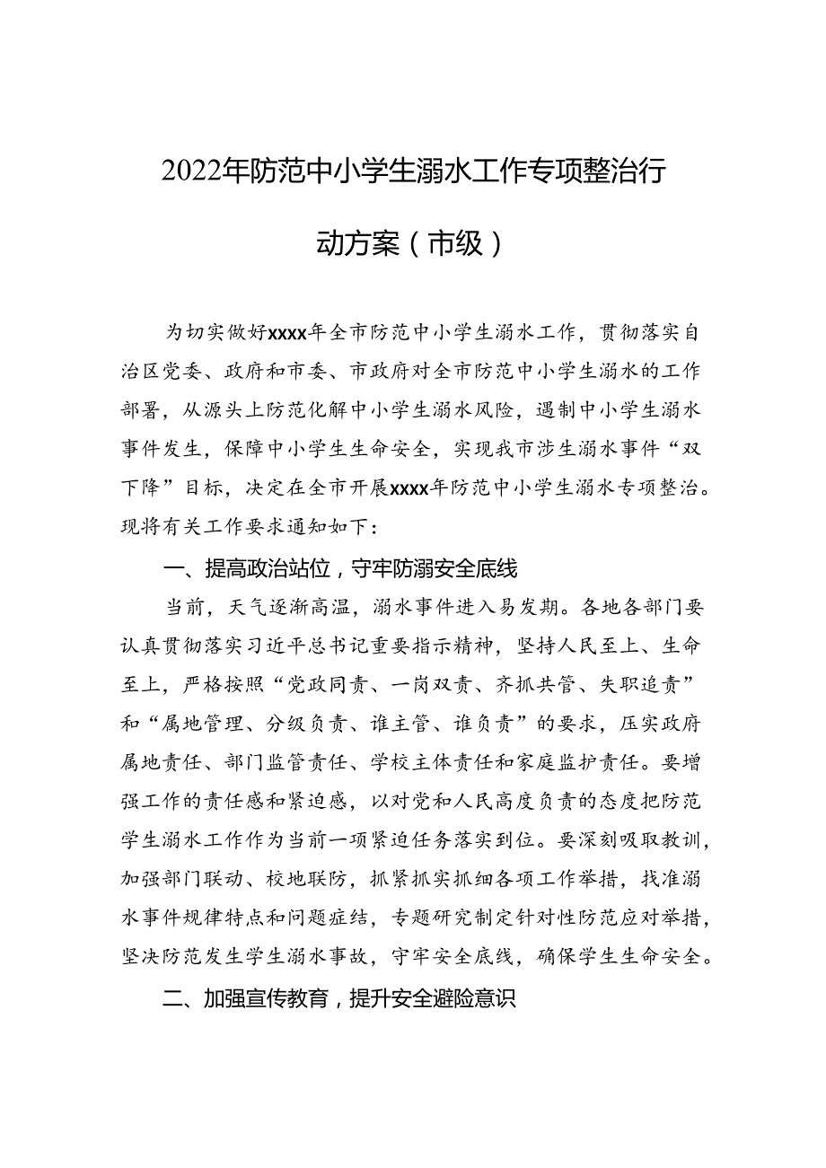 2023年防溺水工作实施方案汇编（8篇）.docx_第2页