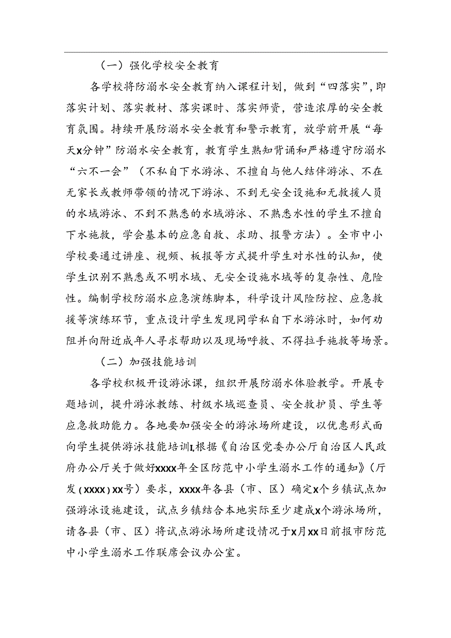 2023年防溺水工作实施方案汇编（8篇）.docx_第3页