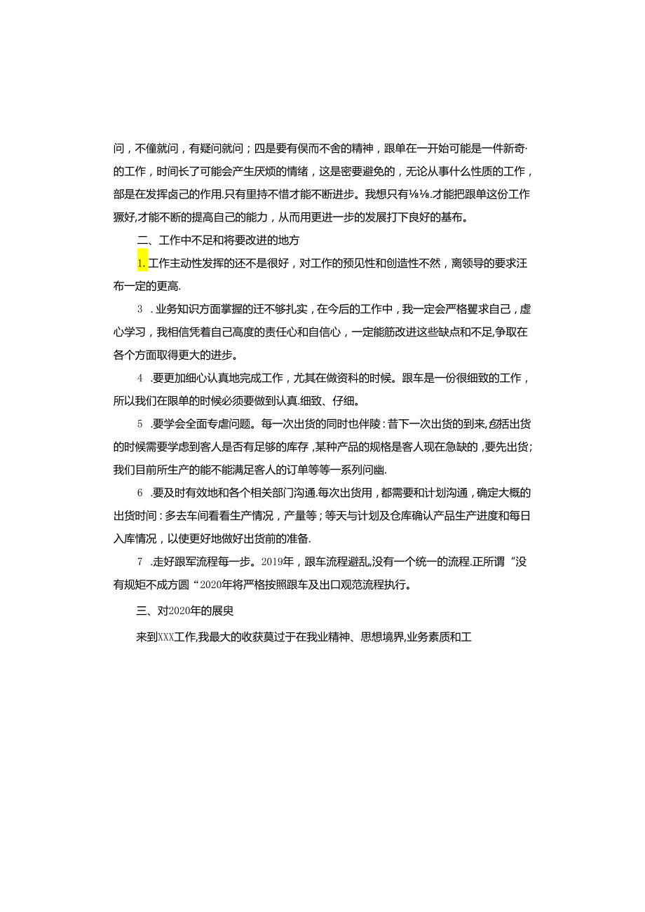 跟单员年终工作总结.docx_第2页