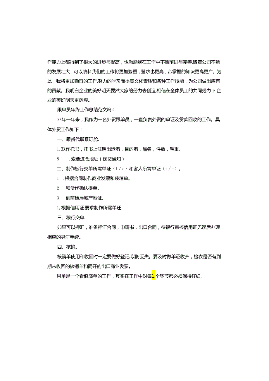 跟单员年终工作总结.docx_第3页