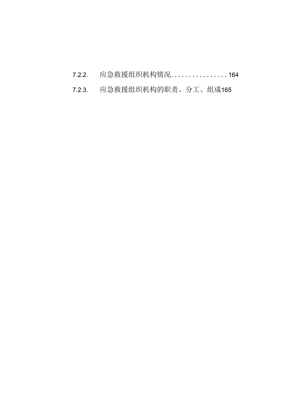 会议中心多功能厅LED屏改造 投标方案（技术方案）.docx_第2页