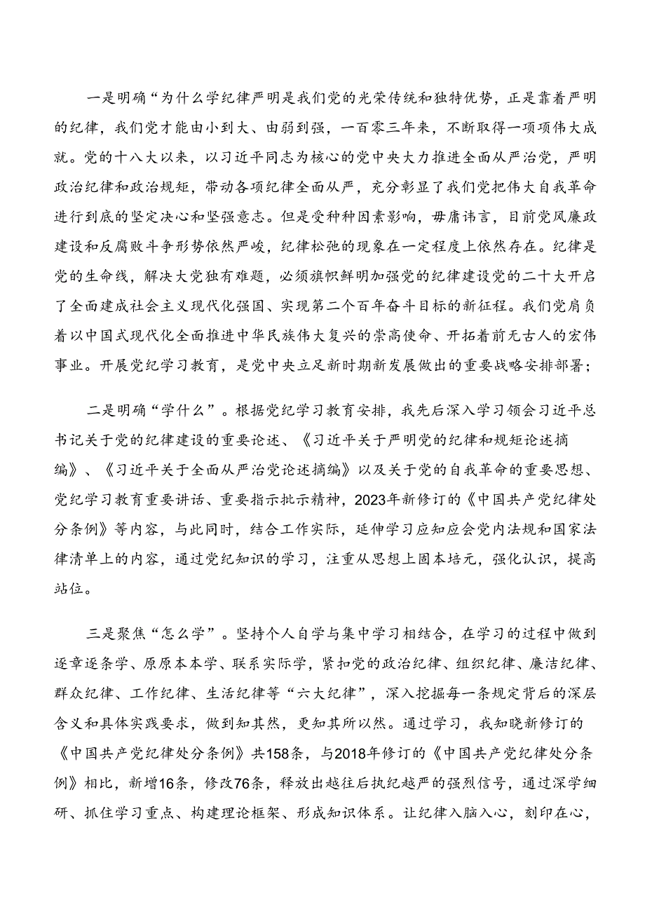 7篇汇编群众纪律和组织纪律等六大纪律的发言材料.docx_第2页
