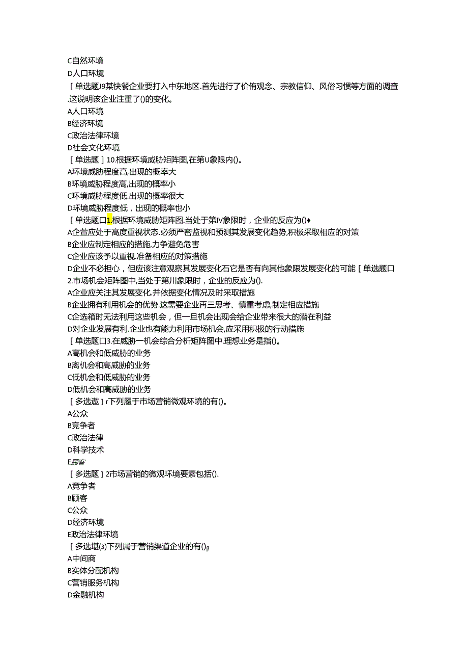 2024中级经济师工商管理第3章.docx_第2页