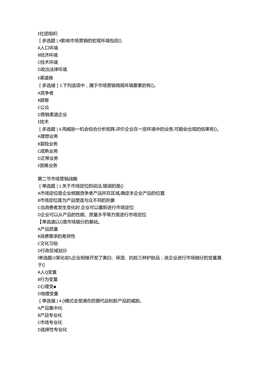 2024中级经济师工商管理第3章.docx_第3页