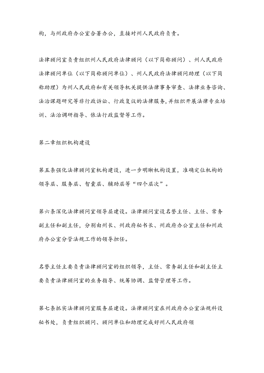 X州人民政府法律顾问室工作规则.docx_第2页