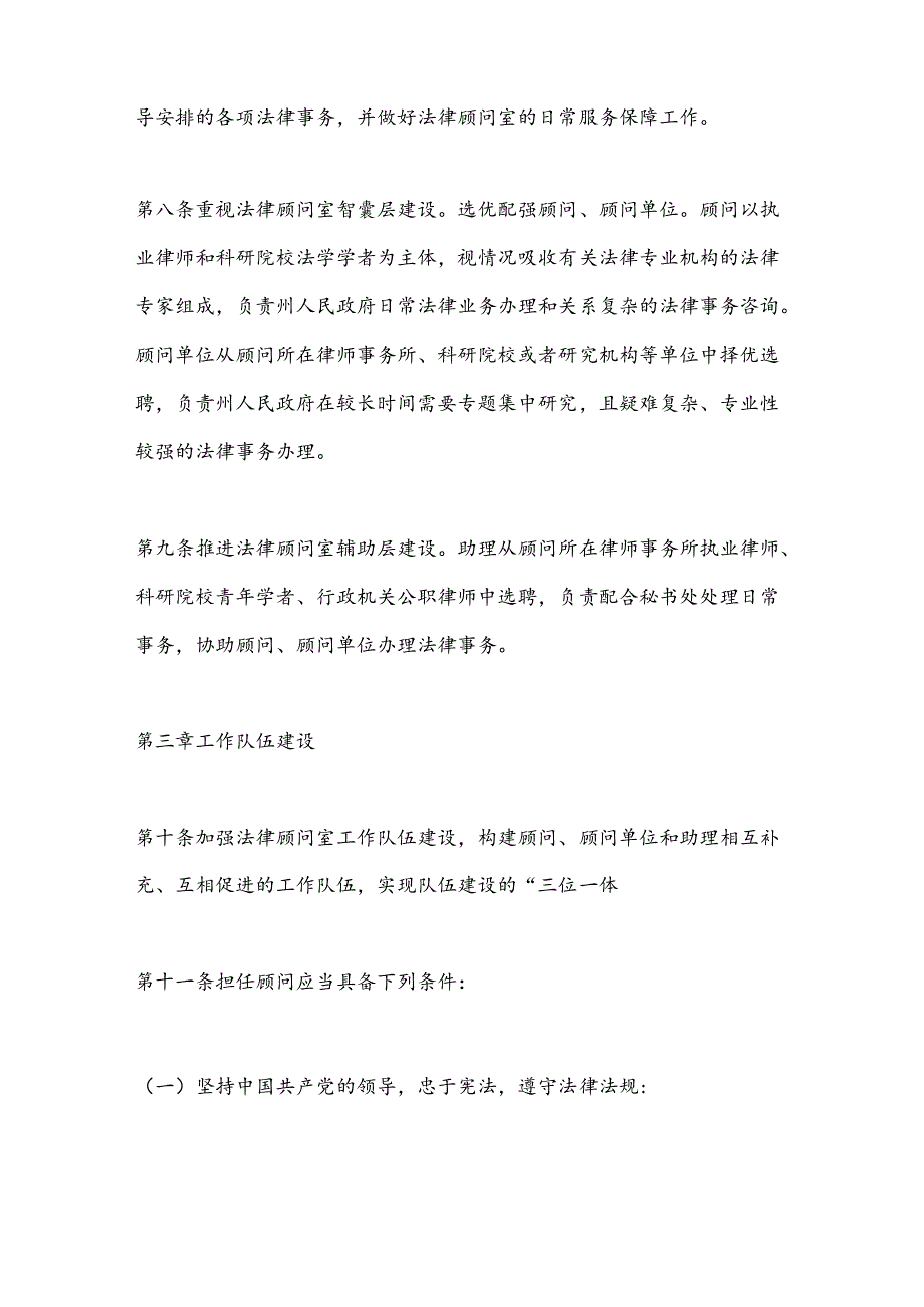 X州人民政府法律顾问室工作规则.docx_第3页