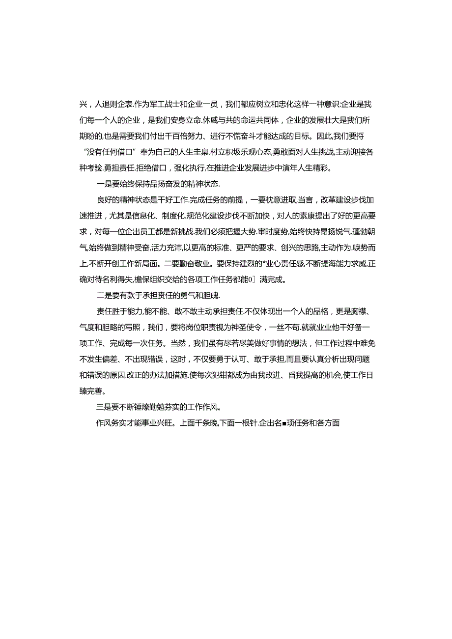 没有任何借口读书心得.docx_第2页