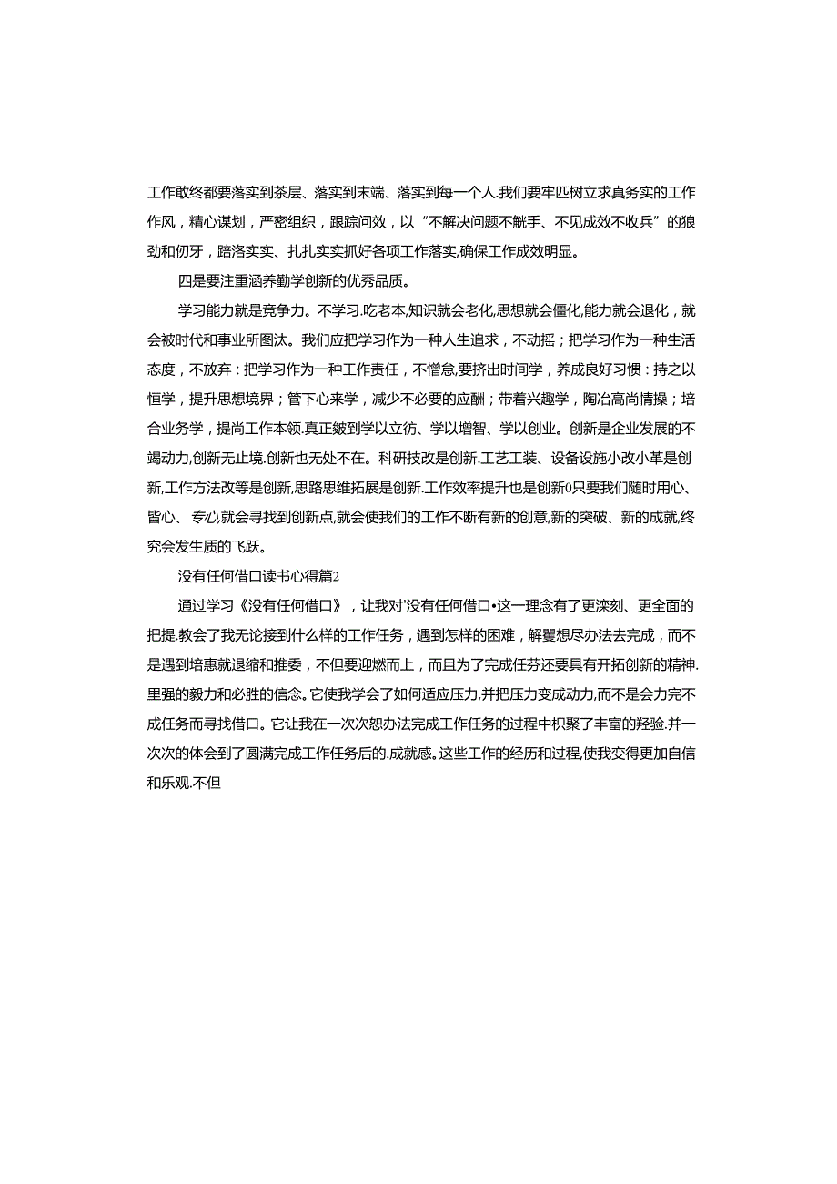 没有任何借口读书心得.docx_第3页