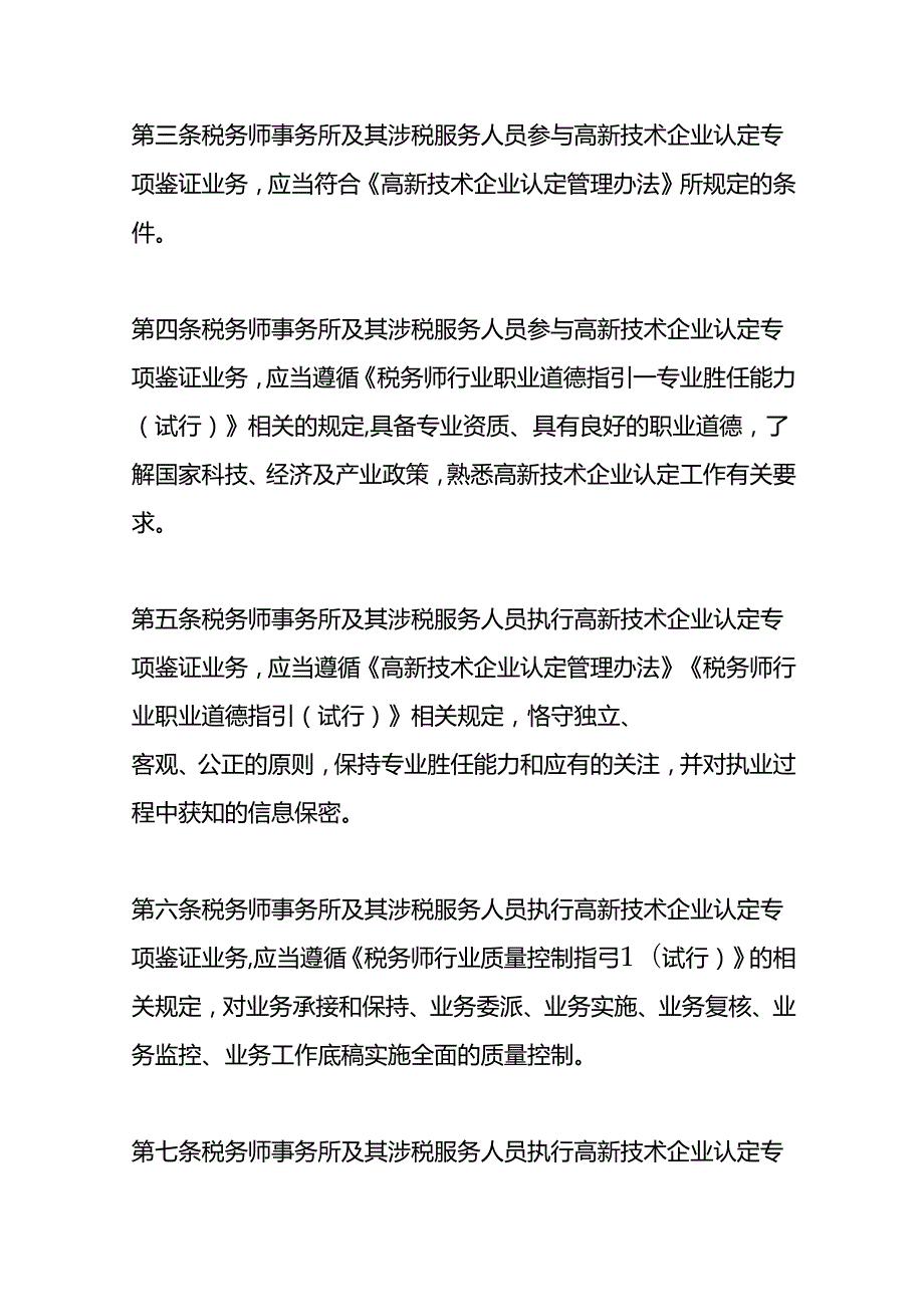 高新技术企业认定专项鉴证业务指引.docx_第2页