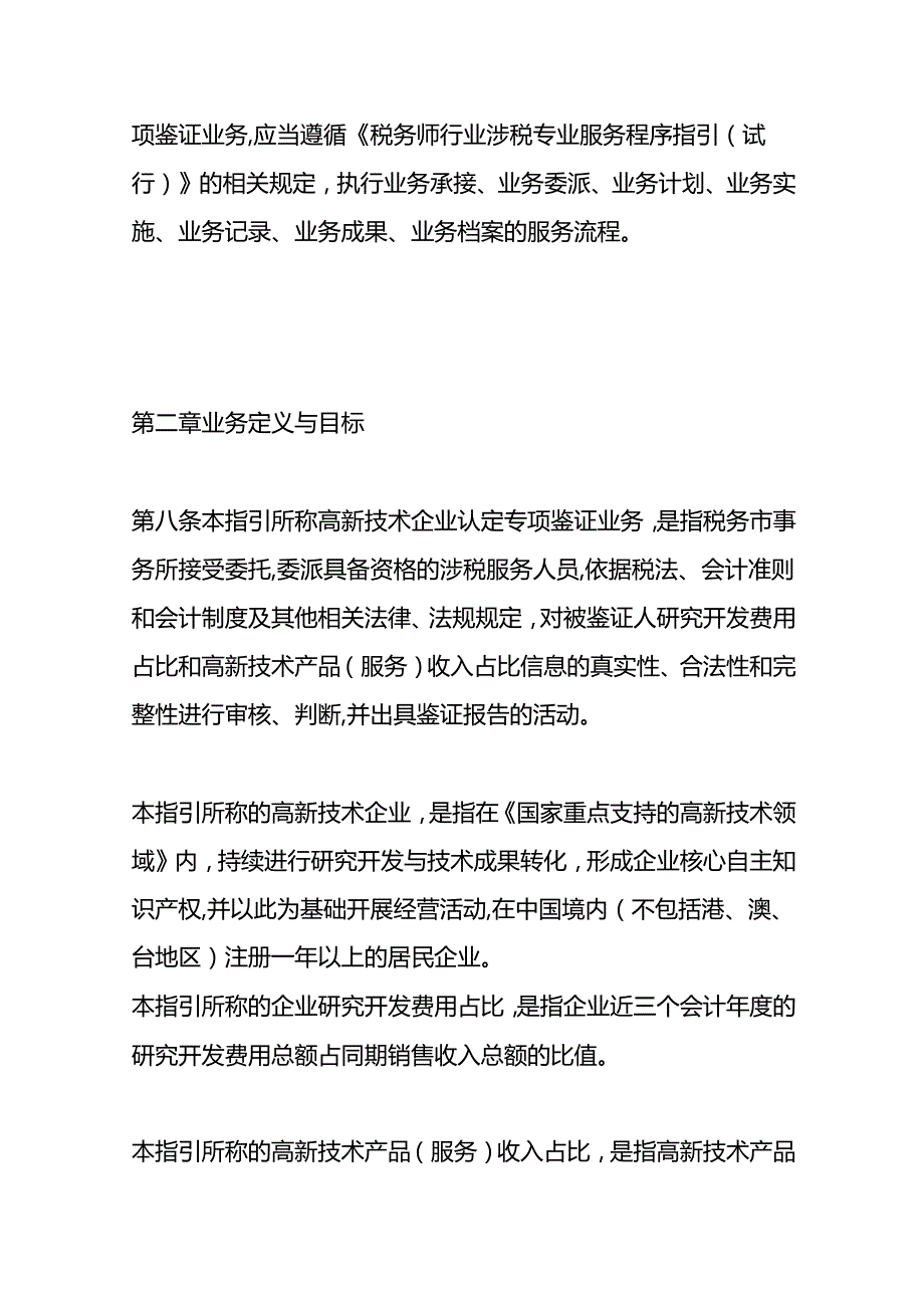 高新技术企业认定专项鉴证业务指引.docx_第3页