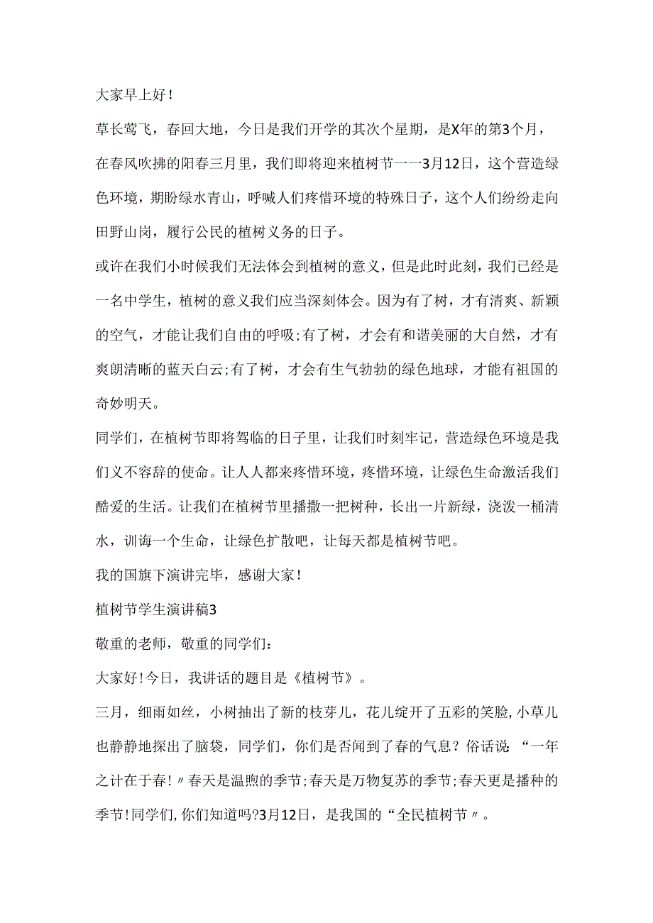 20xx植树节学生演讲稿.docx_第3页
