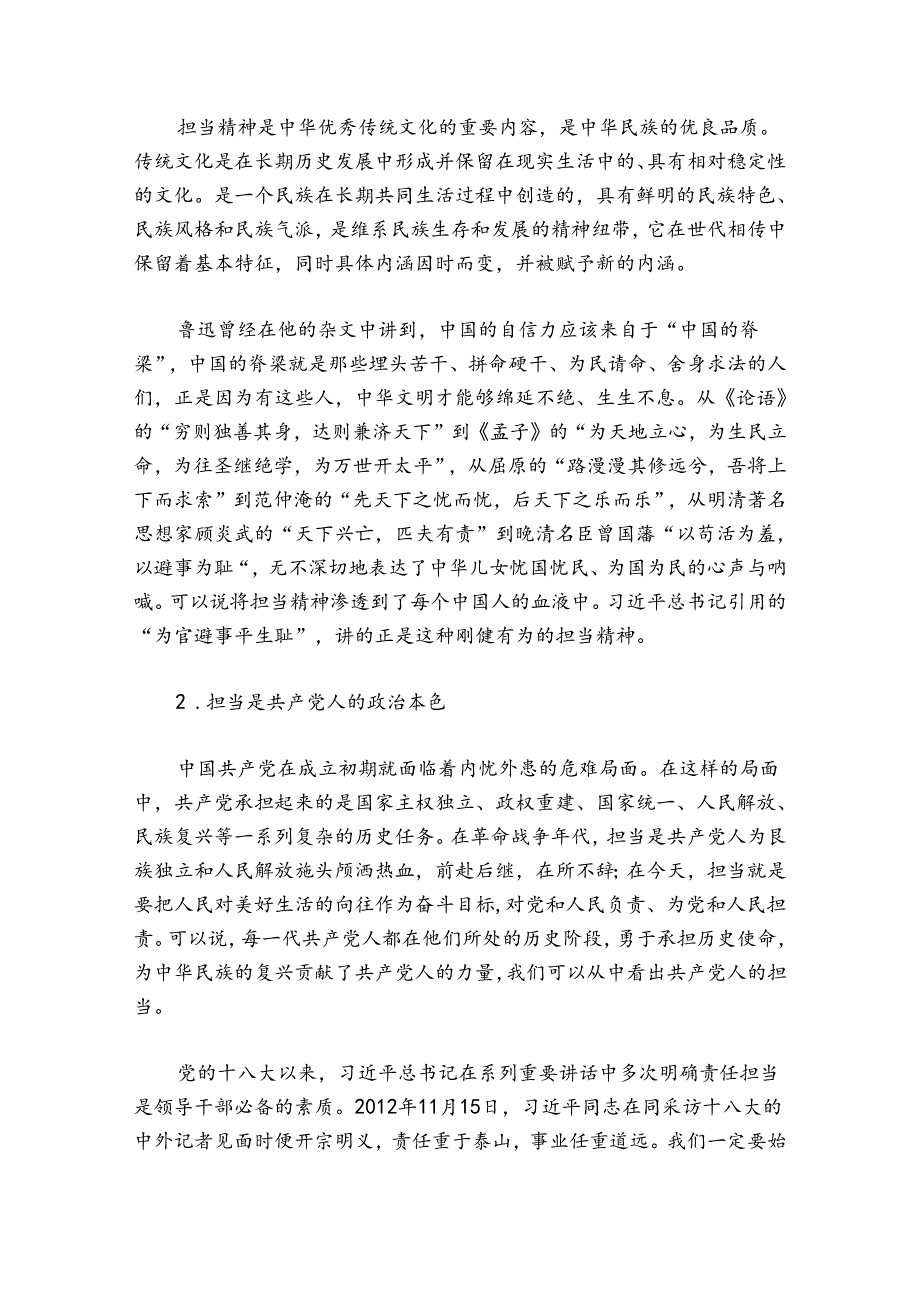 2024年党支部书记讲党课【6篇】.docx_第2页