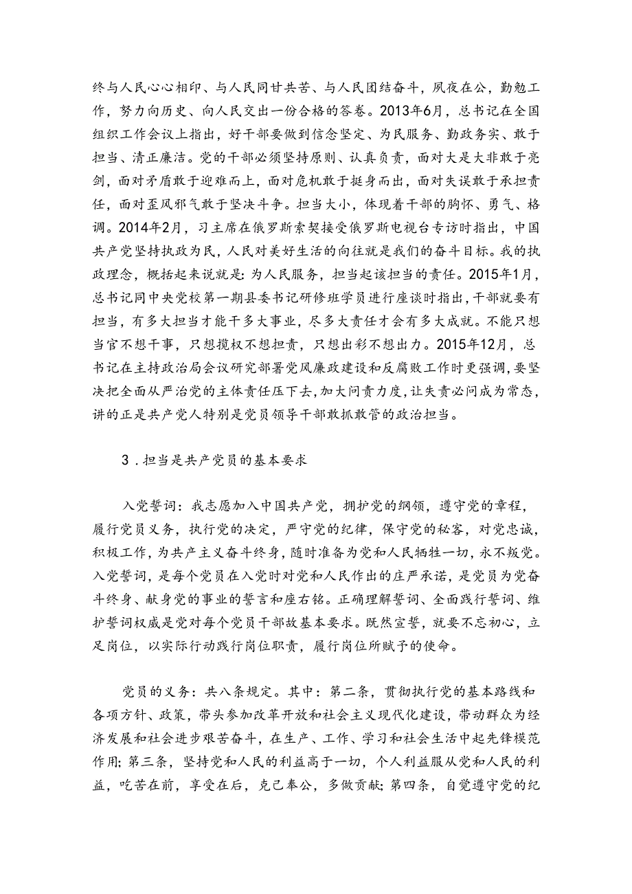 2024年党支部书记讲党课【6篇】.docx_第3页