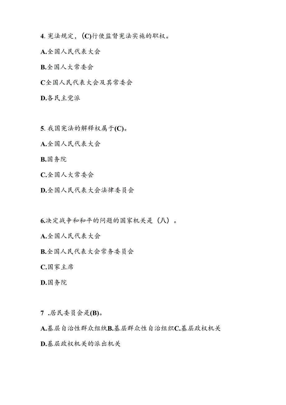 2024年第九“学宪法、讲宪法”知识测试试卷竞赛题库.docx_第2页