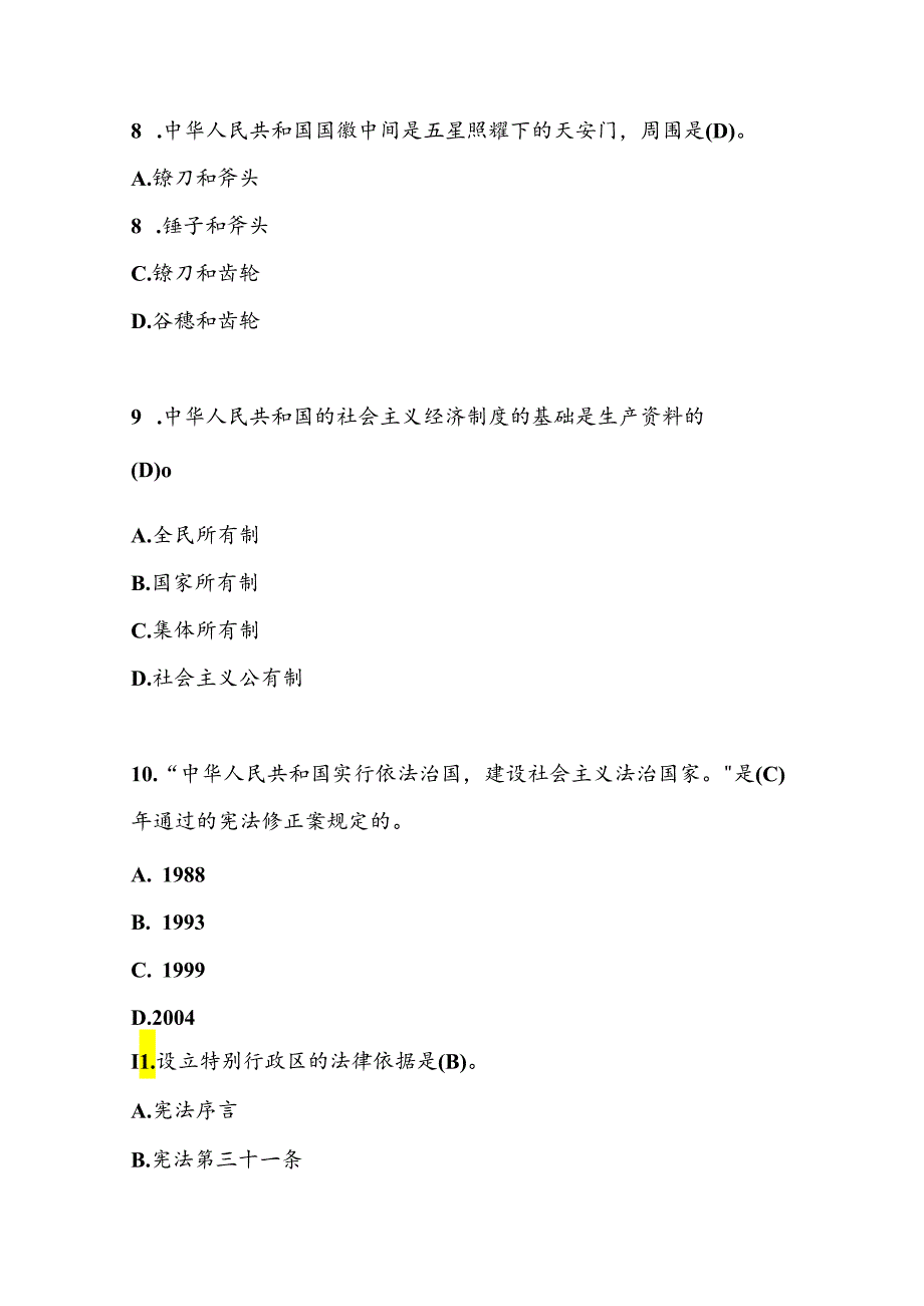 2024年第九“学宪法、讲宪法”知识测试试卷竞赛题库.docx_第3页