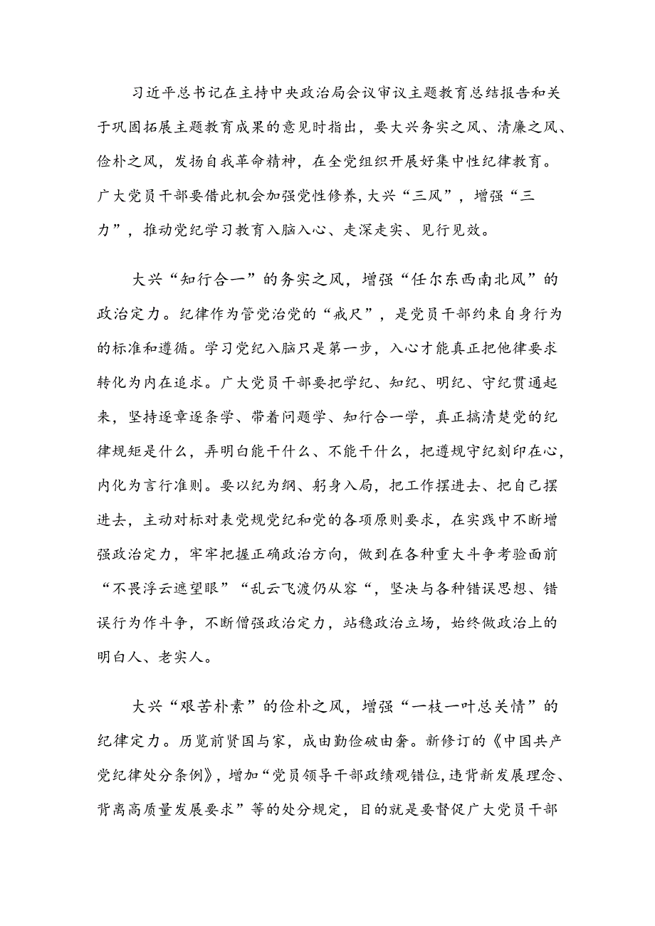 （八篇）2024党纪学习教育学条例守党纪明底线知敬畏的研讨材料.docx_第3页