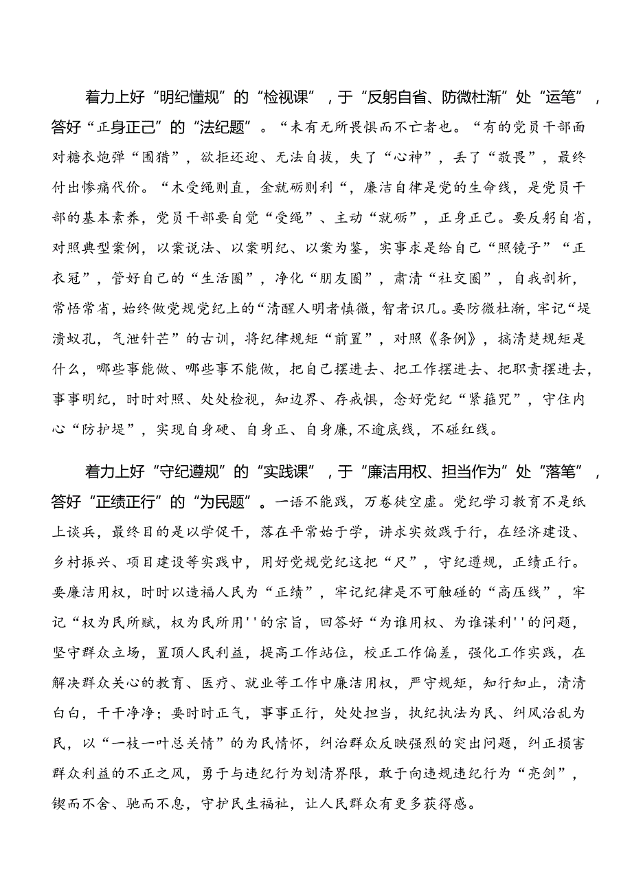 2024年关于党纪学习教育关于以案说德及以案促改等以案四说的交流发言材料（十篇）.docx_第2页