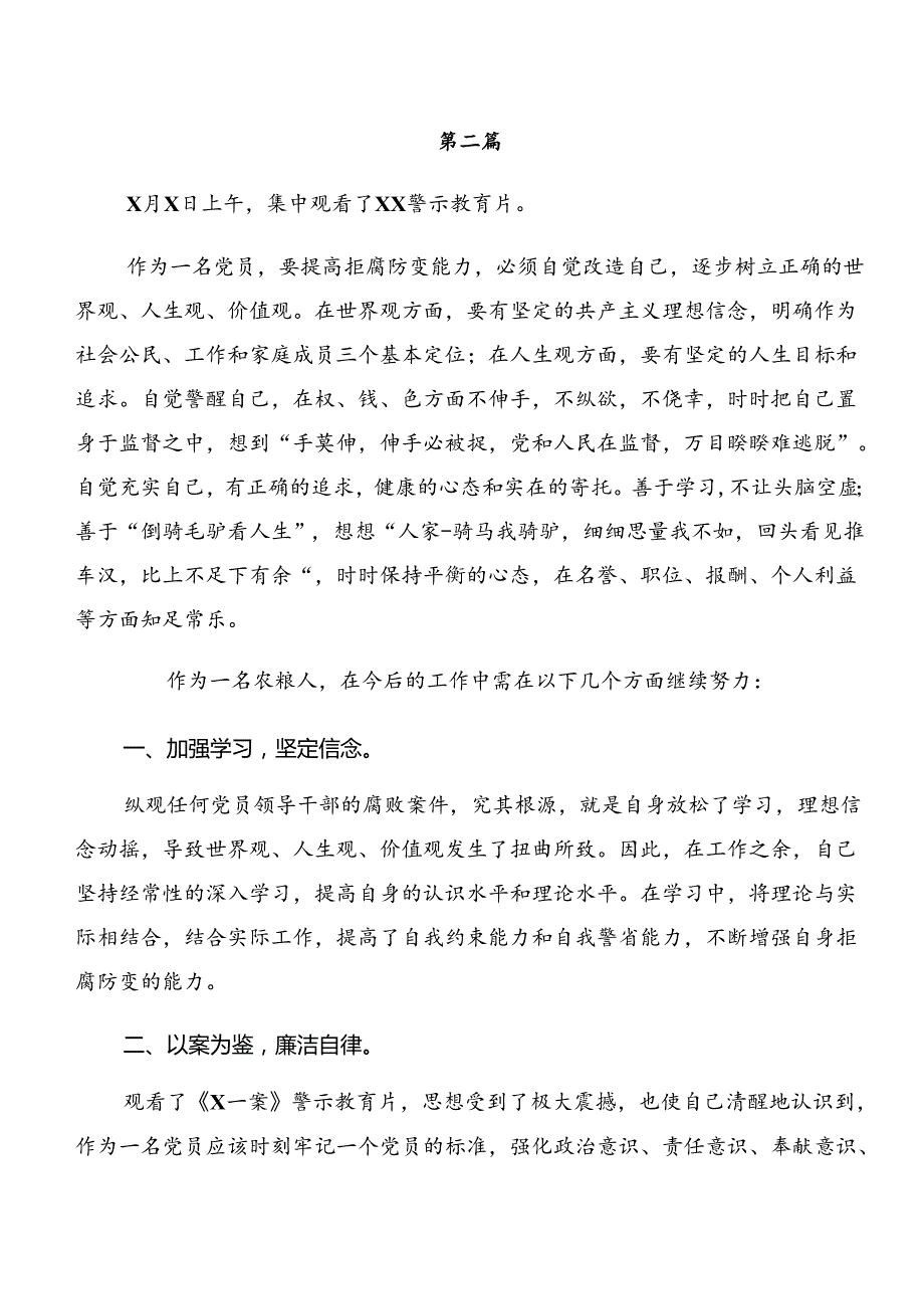 2024年关于党纪学习教育关于以案说德及以案促改等以案四说的交流发言材料（十篇）.docx_第3页