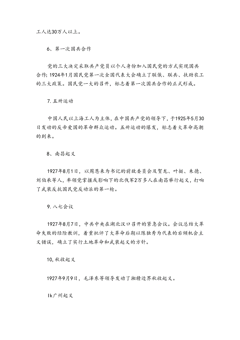 对党史的简单阐述范文20242024(通用6篇).docx_第2页