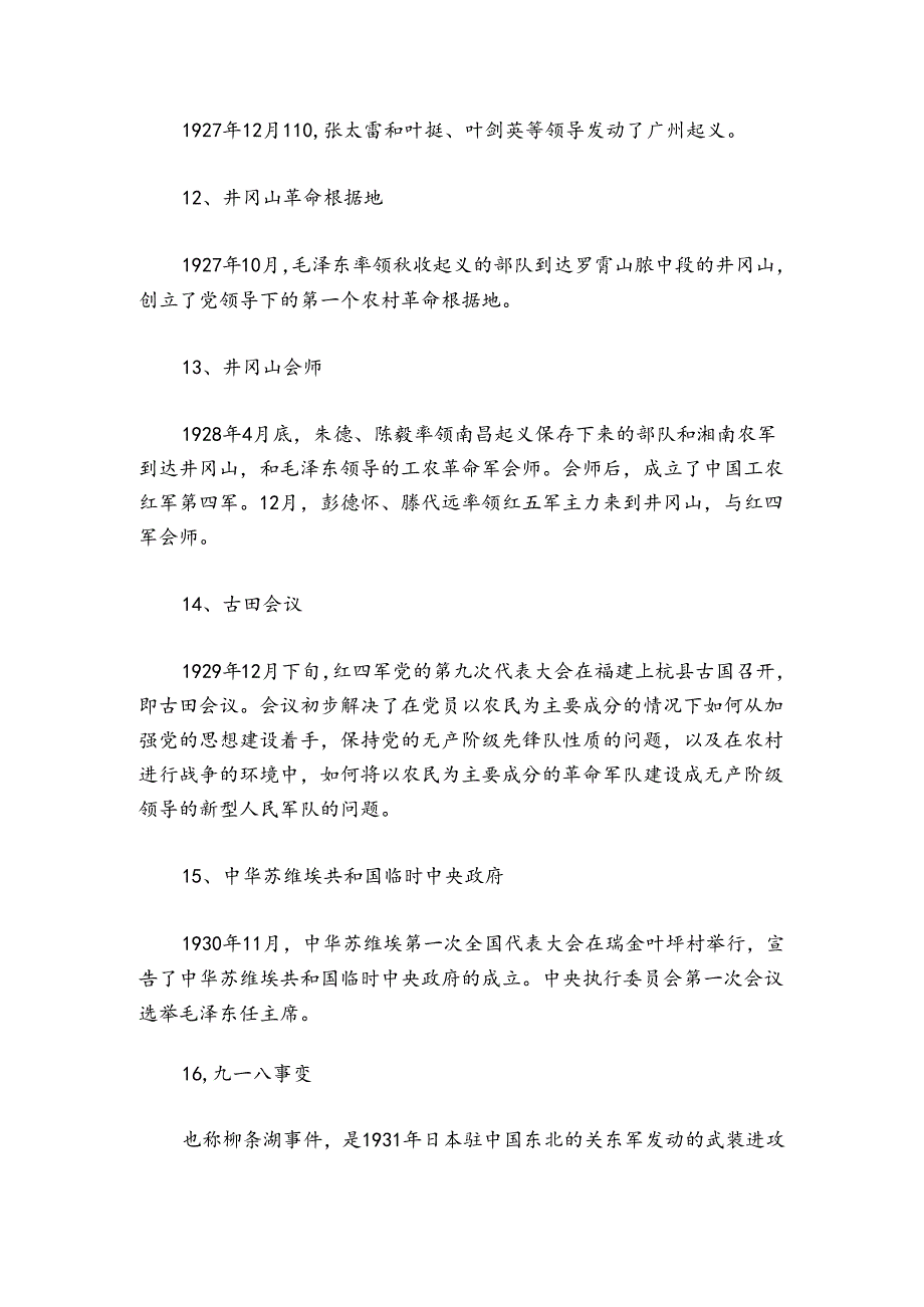 对党史的简单阐述范文20242024(通用6篇).docx_第3页