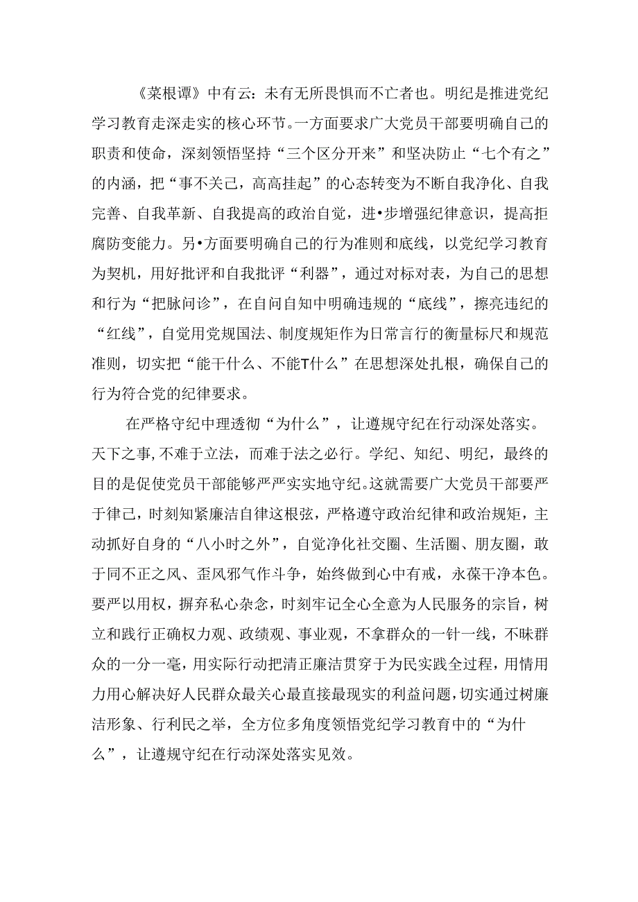 （16篇）通过党纪学习教育把遵规守纪内化于心外化于行心得体会范文.docx_第3页