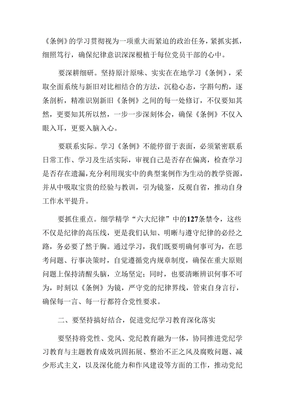 2024关于学习党纪学习教育工作专题学习会的总结发言提纲.docx_第3页