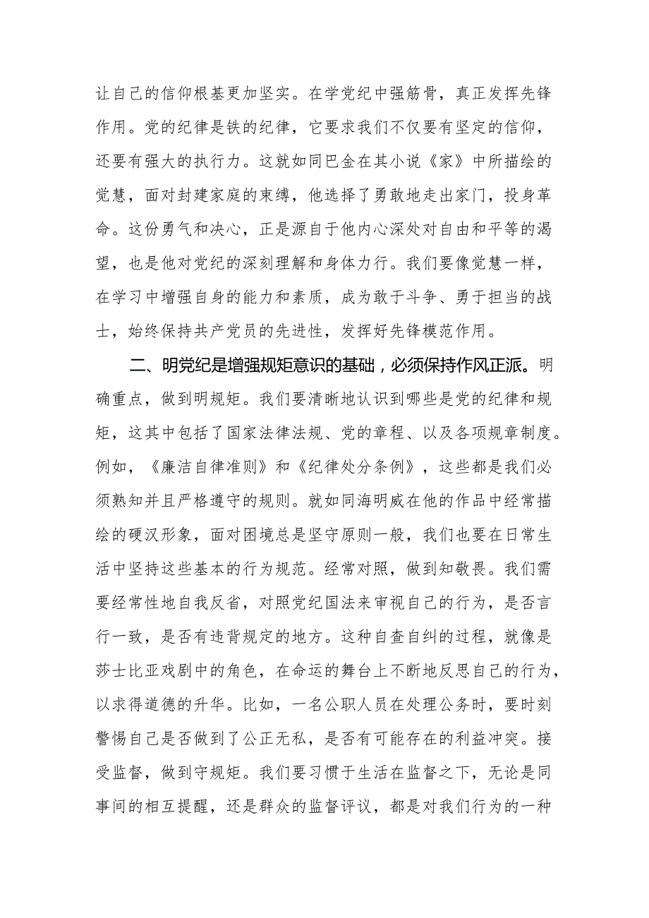 2024支部书记《党纪学习教育党课》讲稿共八篇.docx_第3页
