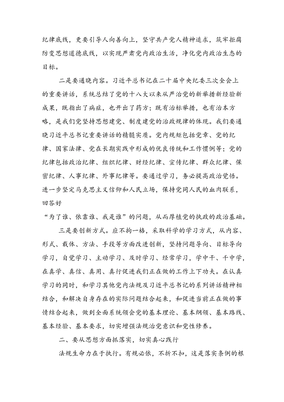 共十篇关于学习贯彻2024年党纪学习教育读书班专题研讨结业会辅导党课讲稿.docx_第2页