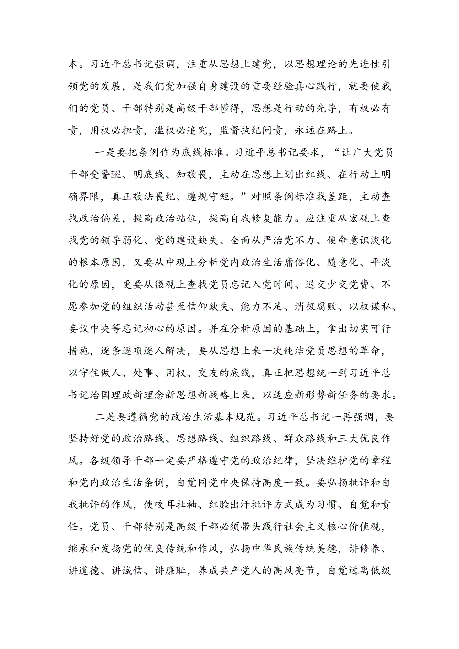 共十篇关于学习贯彻2024年党纪学习教育读书班专题研讨结业会辅导党课讲稿.docx_第3页