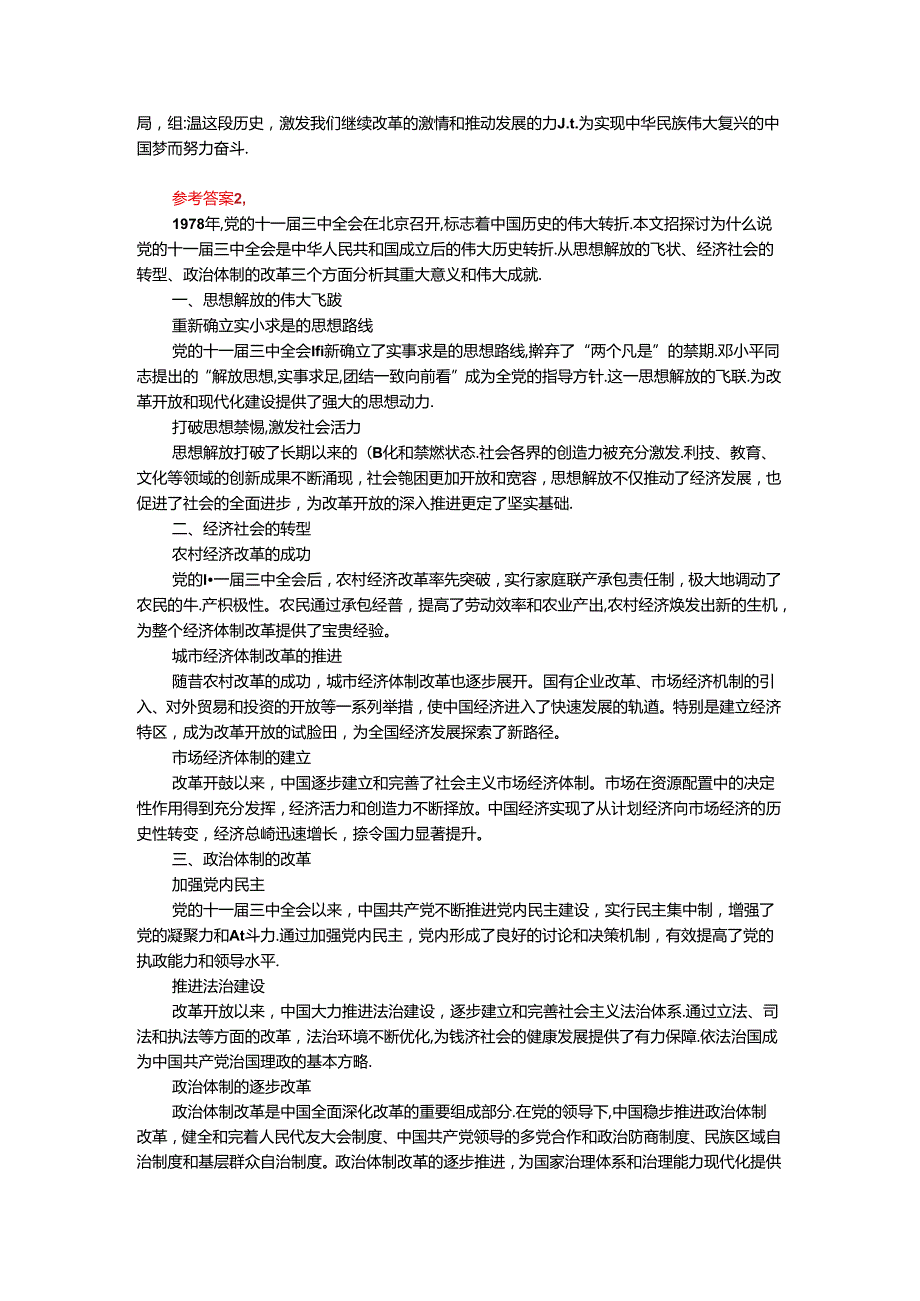 2024年期国开思政课《中国近现代史纲要》形考大作业试卷三参考答案.docx_第3页