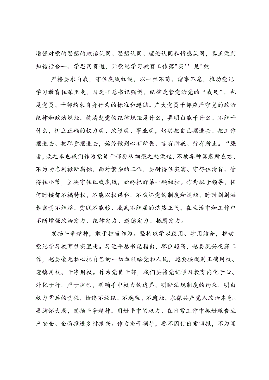 共七篇学习贯彻2024党纪学习教育以党章党规为镜将纪律变成自觉的发言材料、心得体会.docx_第2页