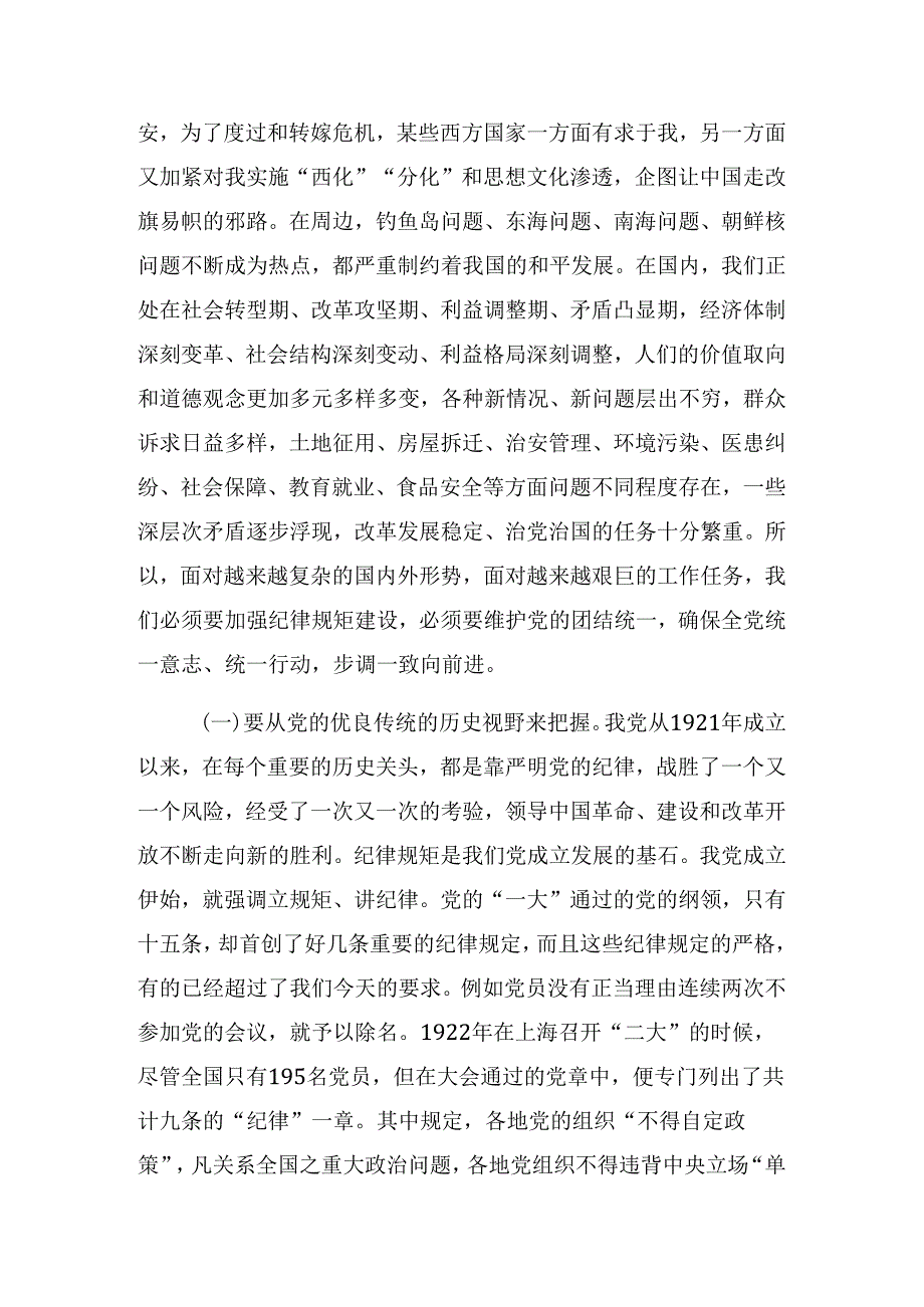 关于学习2024年在党纪学习教育理论学习中心组学习会议上的专题辅导党课提纲.docx_第3页