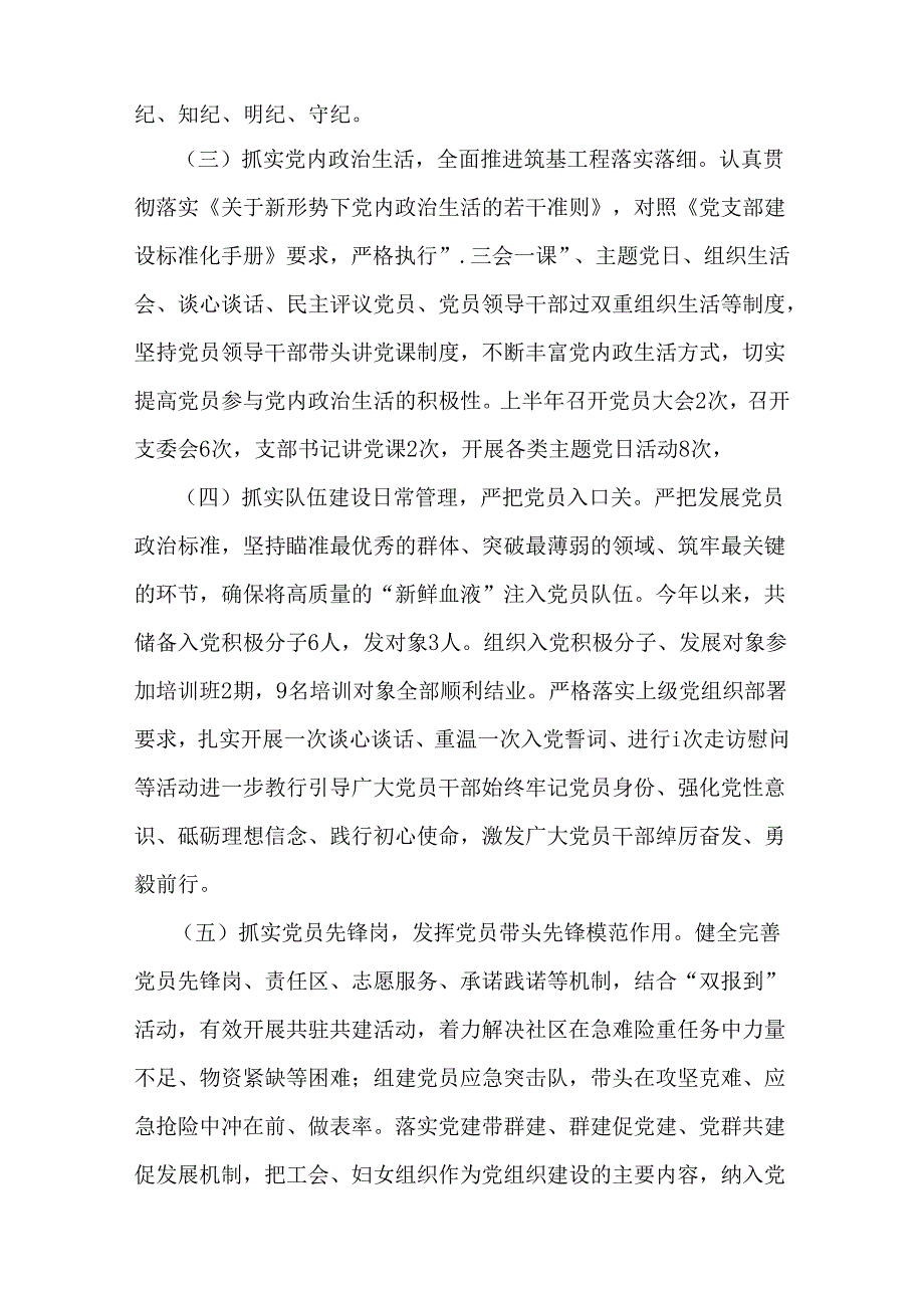 党支部2024年上半年工作总结稿3篇【供参考文】.docx_第2页