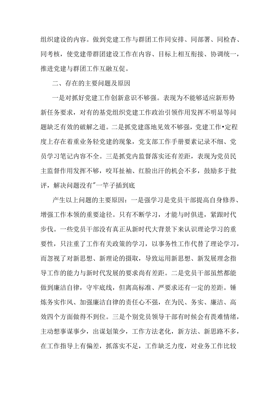 党支部2024年上半年工作总结稿3篇【供参考文】.docx_第3页