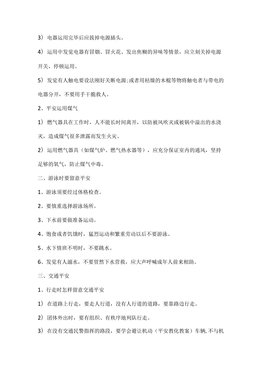 2024全国安全交通日主题班会5篇.docx_第2页