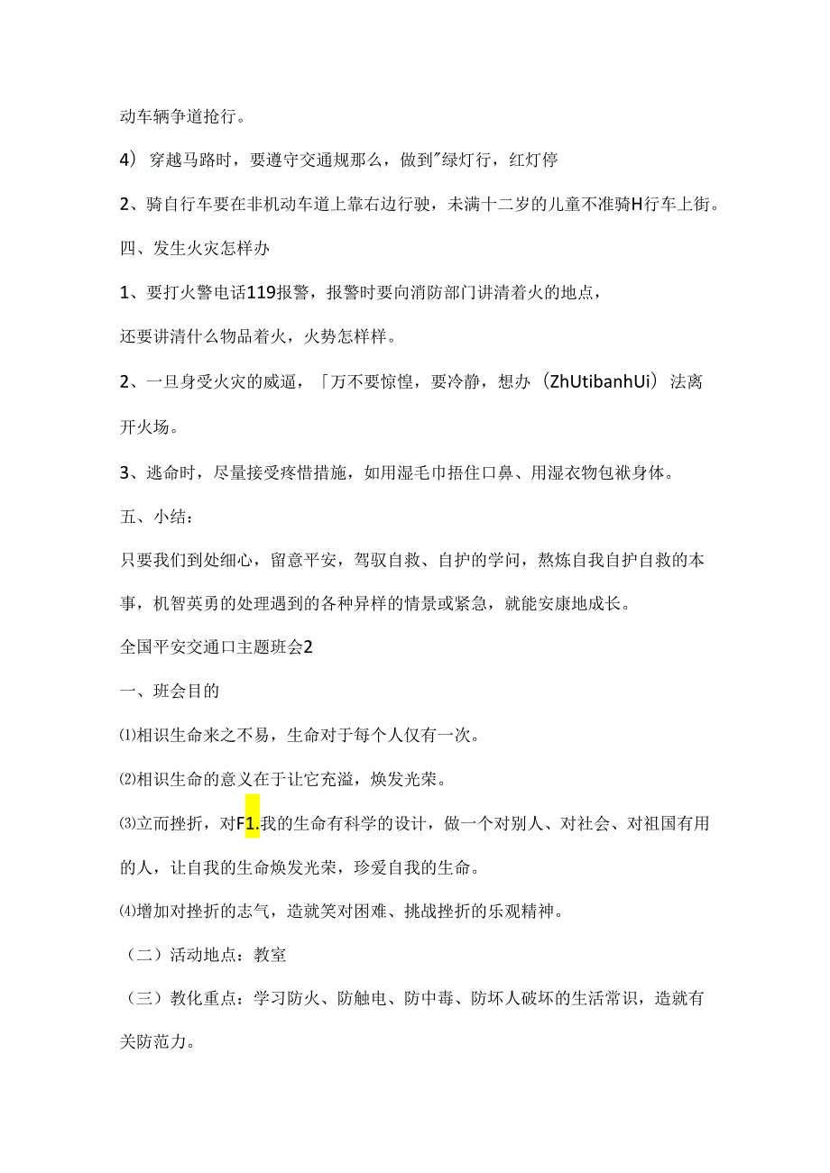 2024全国安全交通日主题班会5篇.docx_第3页