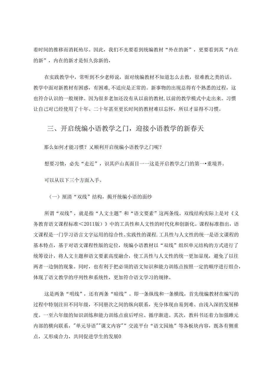 如何开启统编小语的“教学之门” 论文.docx_第2页