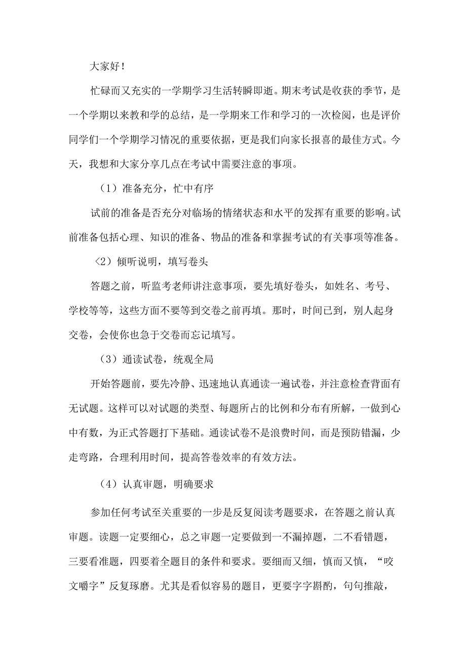 备战期末考试精彩演讲稿范文（34篇）.docx_第2页