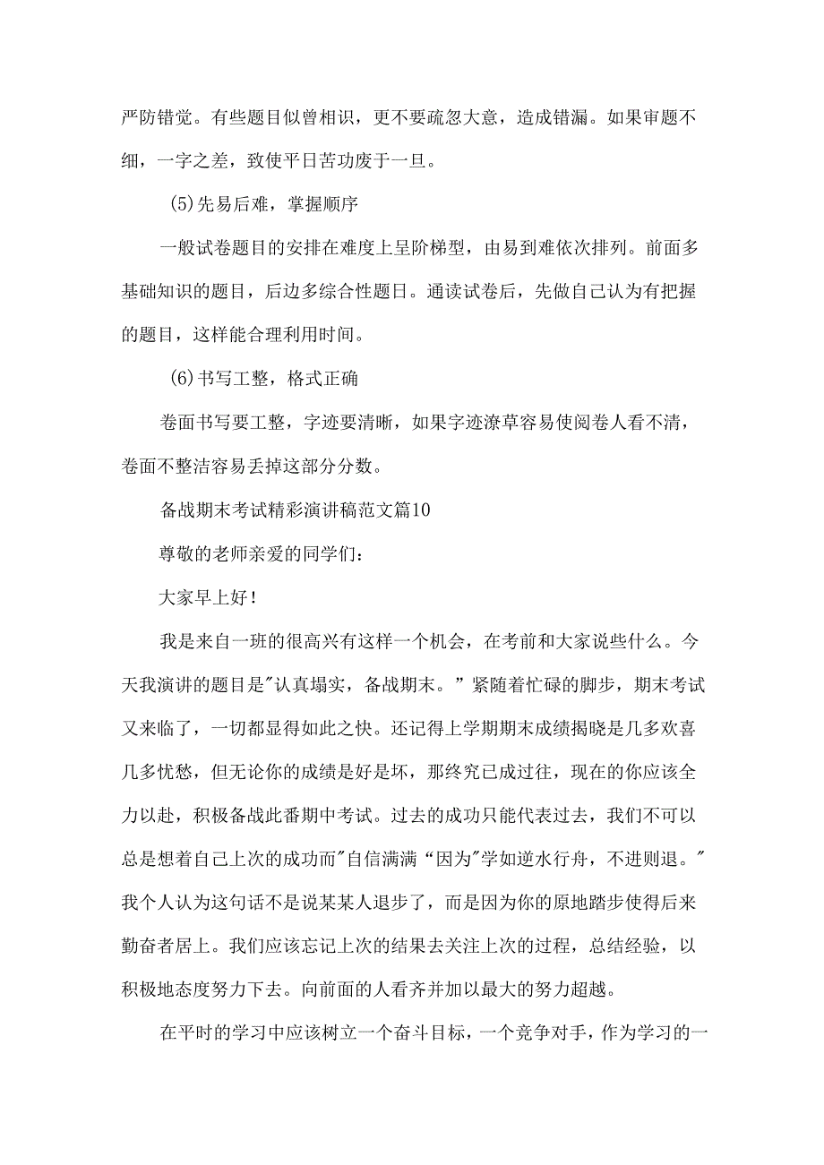 备战期末考试精彩演讲稿范文（34篇）.docx_第3页
