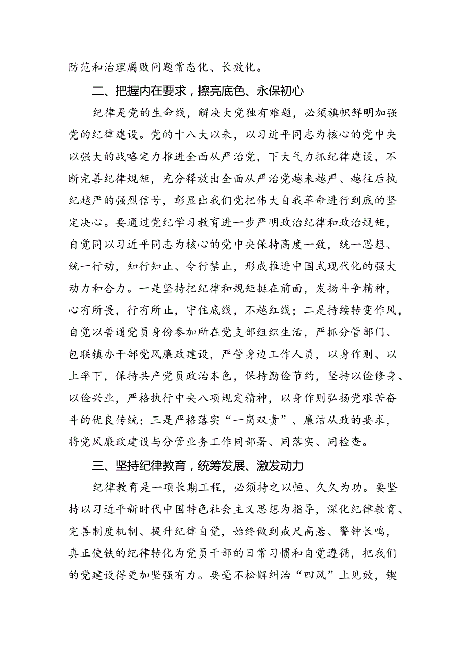 （10篇）党纪学习教育研讨交流发言材料范文.docx_第3页