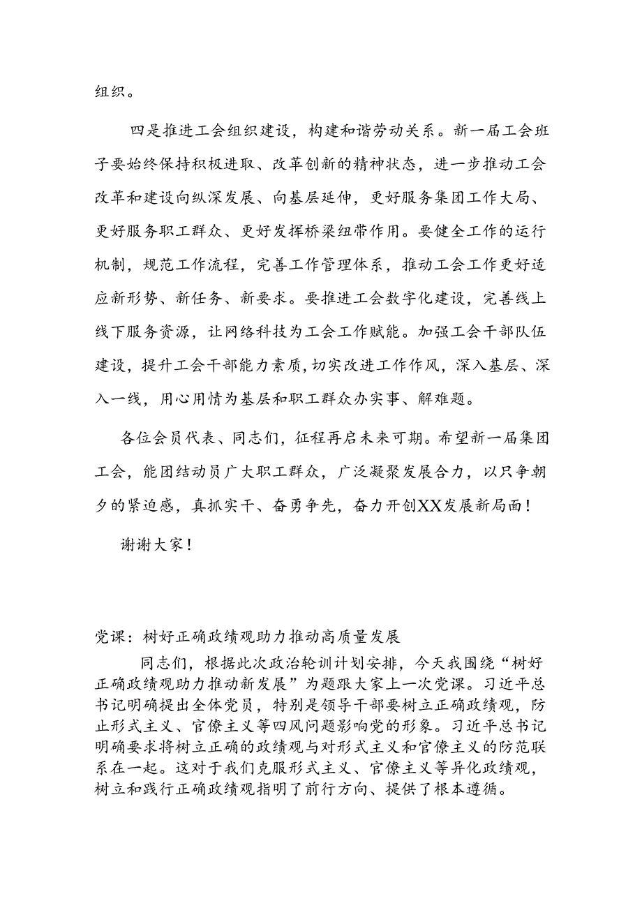 党委书记在集团工会换选举上的讲话(1).docx_第3页