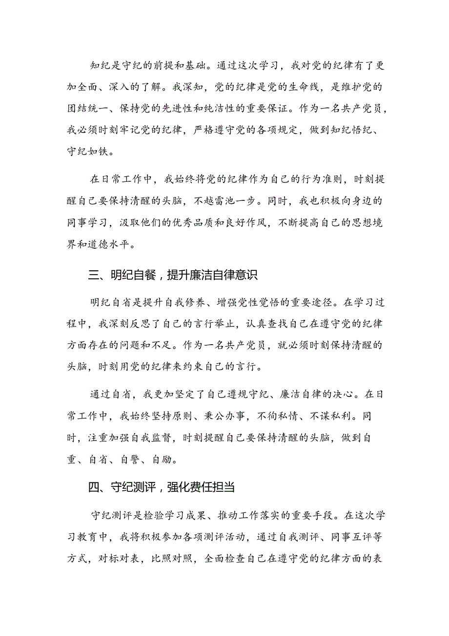 【九篇】专题学习2024年党纪学习教育让党纪学习“纪”在心研讨交流发言提纲及心得体会.docx_第2页