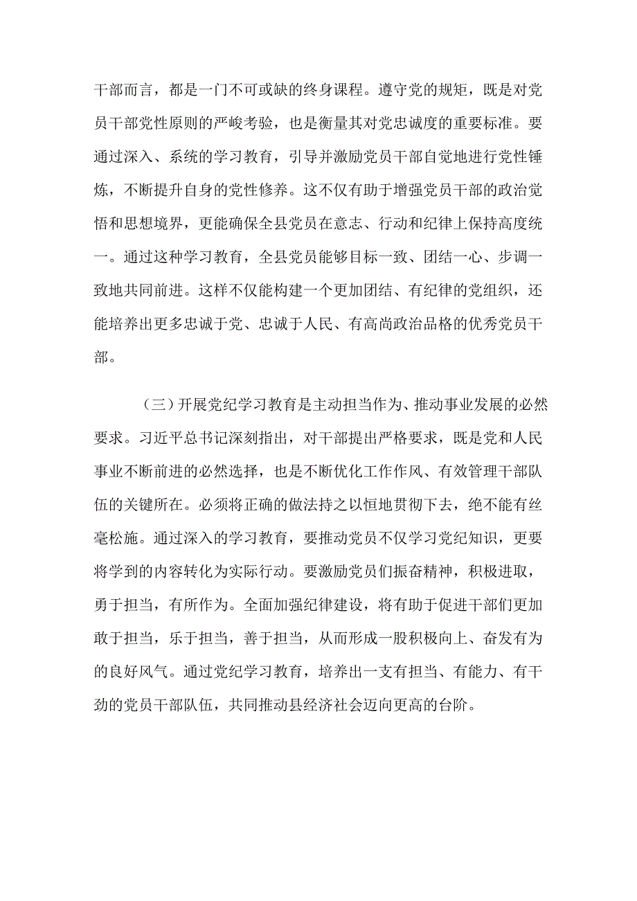 2024年党纪学习教育领导小组会议的讲话材料共9篇.docx_第3页