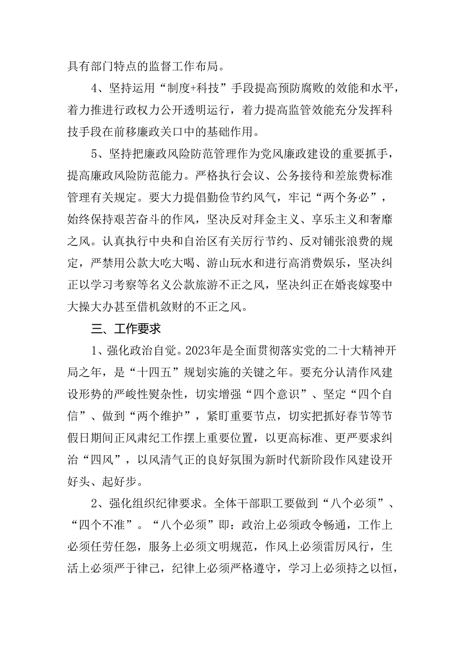 2023党风廉政建设工作计划范文九篇（详细版）.docx_第2页